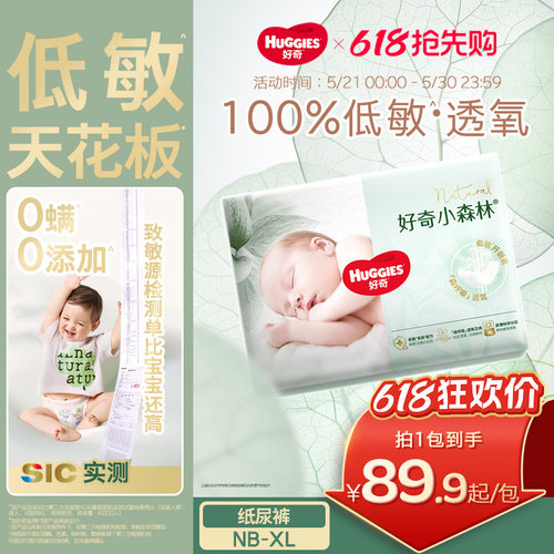 【低敏天花板】好奇小森林纸尿裤