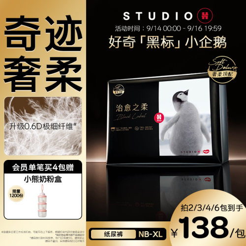 【奇迹奢柔】好奇小企鹅纸尿裤