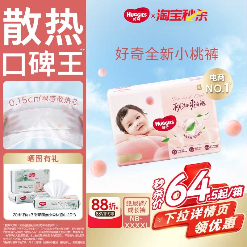 【囤货装】好奇铂金装纸尿裤成长裤M-XXL透爽散热尿不湿小桃裤