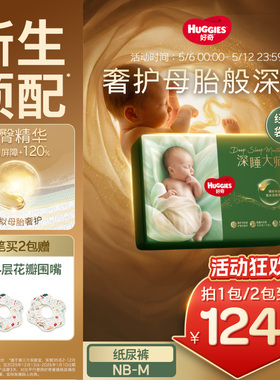 【新生儿顶配】好奇官方深睡大师NB/S/M码纸尿裤婴儿尿不湿透气