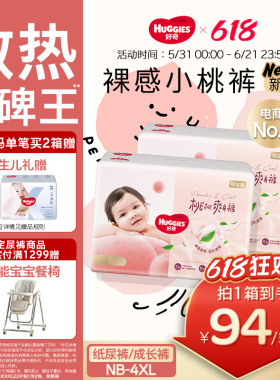 【散热口碑王】好奇小桃裤铂金装婴儿纸尿裤拉拉裤NB-4XL尿不湿