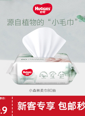 【新客专享】好奇小森林柔巾80抽*1包