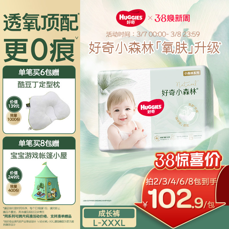 【透氧低敏】好奇官方小森林L-XXXL拉拉裤婴儿尿不湿透气心钻 - Huggies好奇官方旗舰店出品