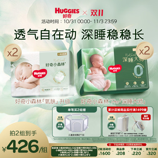 XL码 1组4包 深睡大师新生婴儿防漏纸尿裤 好奇官方小森林氧肤