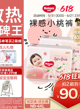 【散热口碑王】好奇小桃裤铂金装婴儿纸尿裤拉拉裤NB-4XL尿不湿