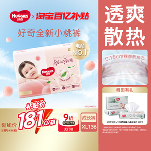 成长裤 好奇铂金装 XL136婴儿透爽散热尿不湿小桃裤 百亿补贴