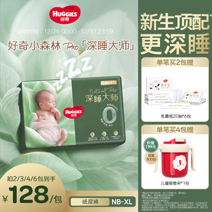 好奇深睡大师纸尿裤 官方尿不湿防漏0打扰新生深睡顶配小森林pro