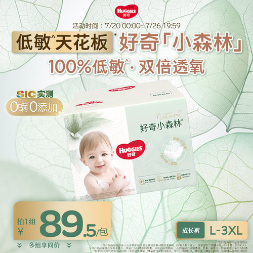 好奇小森林整箱L-XXXL低敏透氧