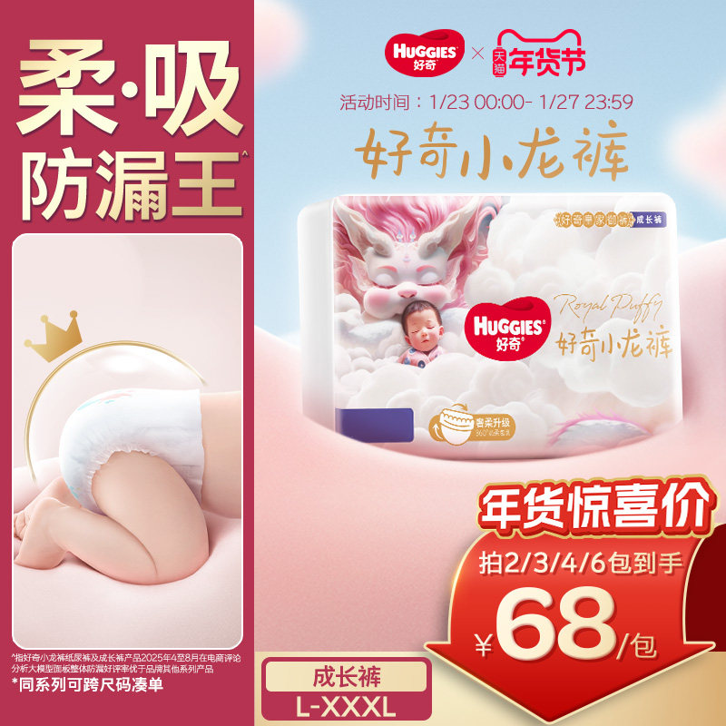 好奇官方皇家御裤小龙裤柔吸防漏王成长裤拉拉裤L-XXXL尿不湿,婴童尿裤,拉拉裤/学步裤/成长裤正装,淘宝优惠券,粉丝福利购,淘宝优惠卷