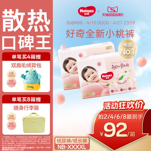 【散热口碑王】好奇小桃裤纸尿裤