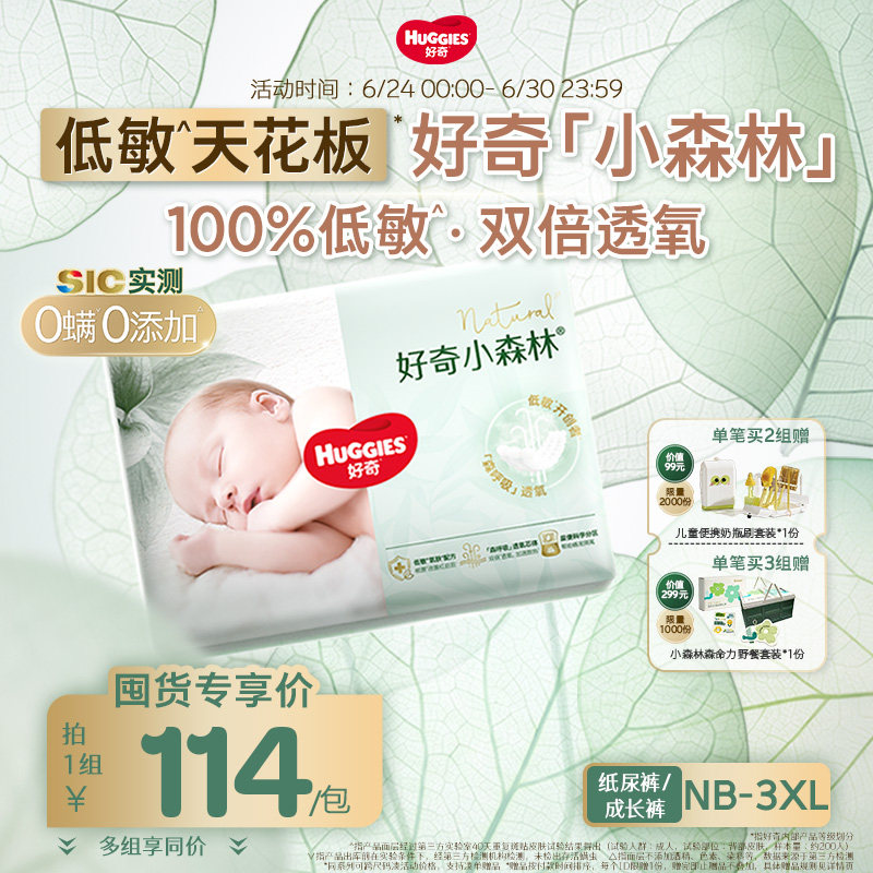 【老客囤货】好奇小森林拉拉裤