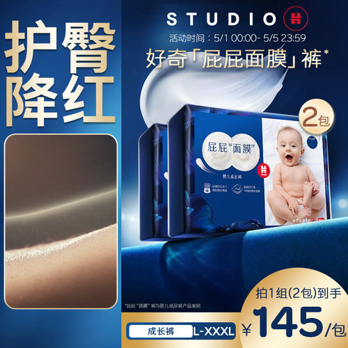 【新生奢护】好奇屁屁面膜拉拉裤
