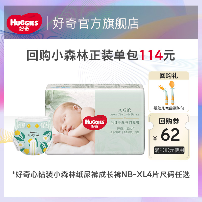 【天猫u先试用】小森林试用装4片