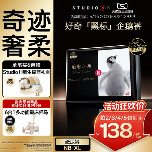 【奇迹奢柔】好奇小企鹅纸尿裤