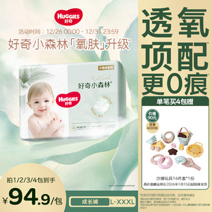 尿不湿L 好奇小森林心钻拉拉裤 透氧更低敏官方正品 袋装 XXXL 成长裤