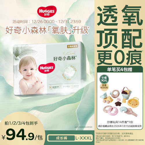 好奇小森林心钻装拉拉裤成长裤