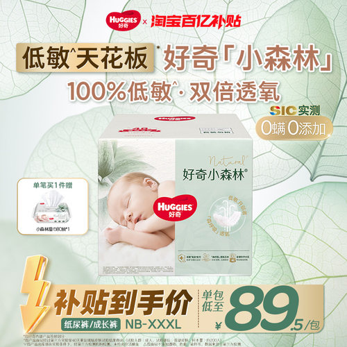 【买1得2】好奇小森林整箱全尺码