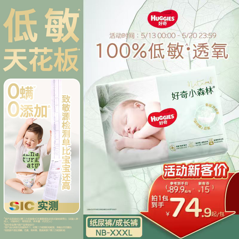 【低敏天花板】好奇官方小森林NB-XXXL码纸尿裤拉拉裤婴儿尿不湿