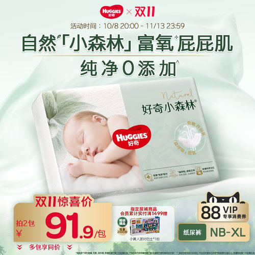 【新客尝鲜】好奇小森林纸尿裤