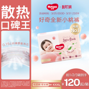 铂金装 好奇小桃裤 纸尿裤 拉拉裤 XXXL尿不湿亲肤 散热口碑王