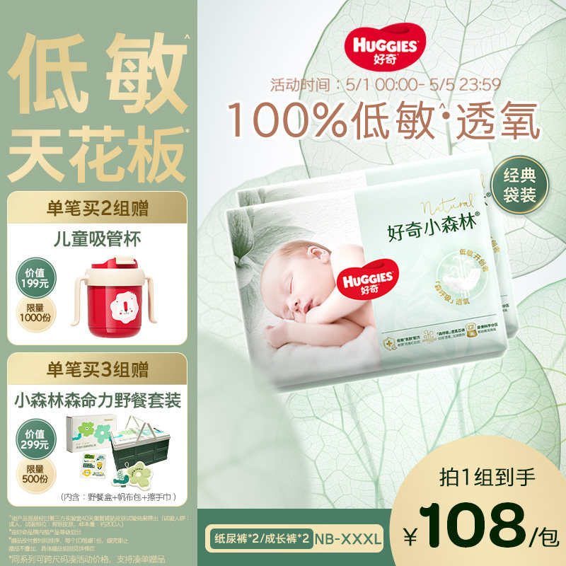 【低敏天花板】好奇官方小森林NB-3XL新生儿纸尿裤拉拉裤心钻透气