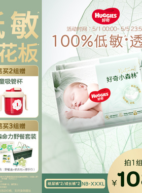 【低敏天花板】好奇官方小森林NB-3XL新生儿纸尿裤拉拉裤心钻透气