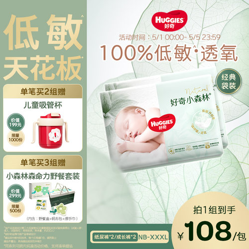 【低敏首选】好奇小森林拉拉裤
