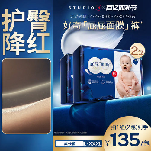 【新生奢护】好奇屁屁面膜拉拉裤