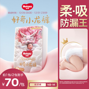 好奇官方皇家御裤 柔吸防漏王纸尿裤 M尿不湿超薄透气 小龙裤