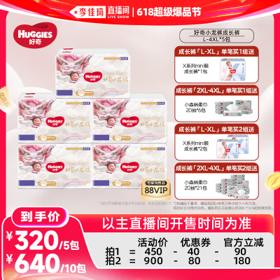 【李佳琦618超级爆品节】好奇小龙裤成长裤拉拉裤纸尿裤5包