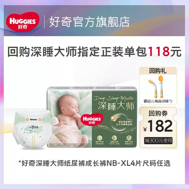 【会员专享】好奇深睡大师纸尿裤成长裤派样装NB-XL