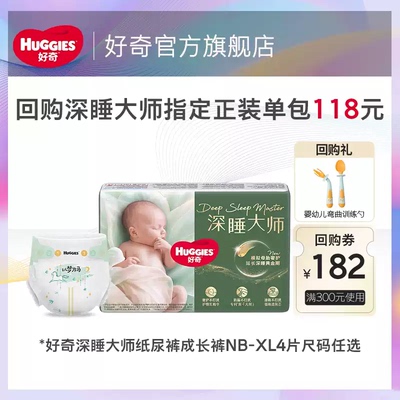 【会员专享】好奇深睡大师纸尿裤成长裤派样装NB-XL