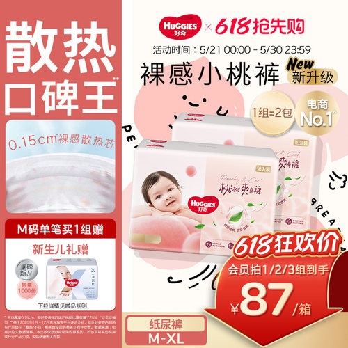 【散热口碑王】好奇小桃裤纸尿裤