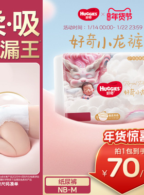 好奇官方皇家御裤小龙裤柔吸防漏王纸尿裤NB/S/M尿不湿超薄透气