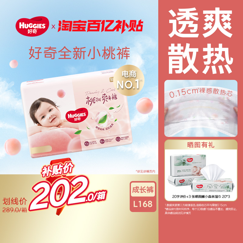 好奇铂金装拉拉裤L168透爽散热