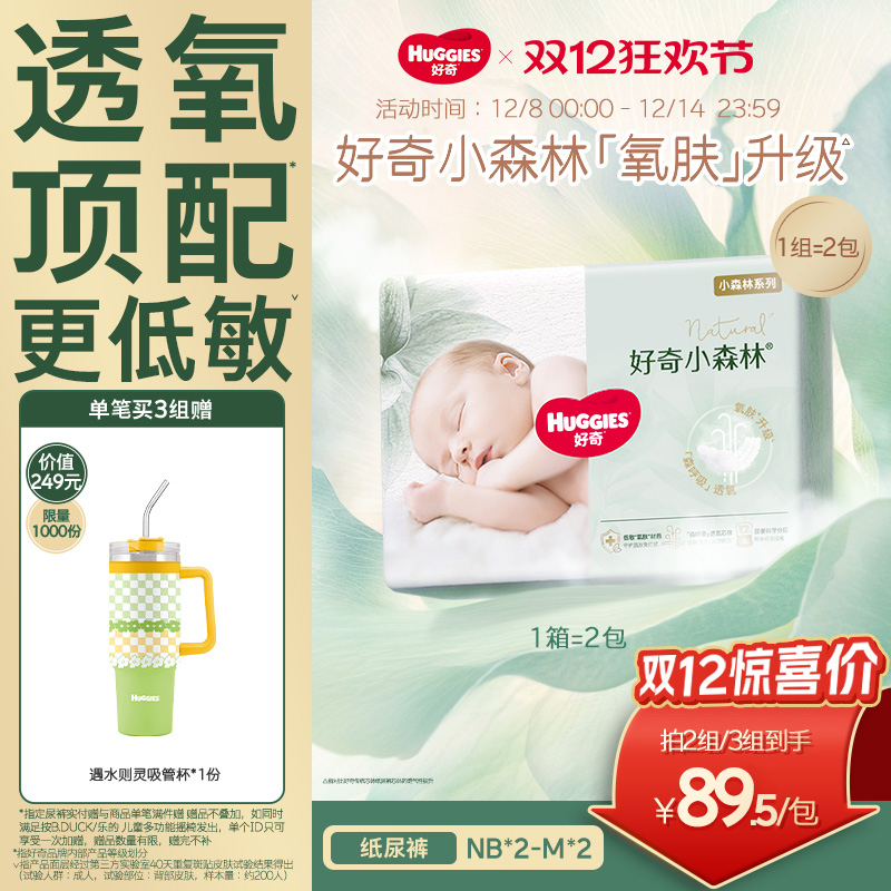 好奇小森林婴儿纸尿裤