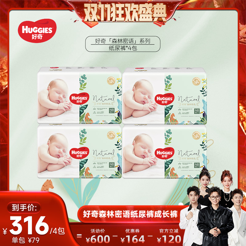 【香菇来了】好奇森林密语纸尿裤成长裤NB-XXXL*4包