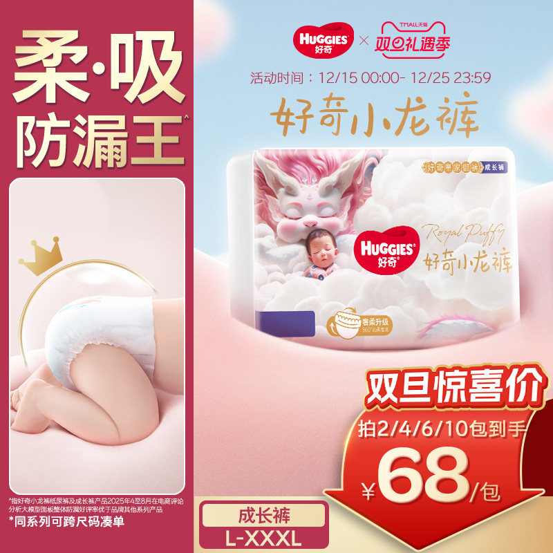 好奇官方皇家御裤小龙裤柔吸防漏王成长裤拉拉裤L-XXXL尿不湿