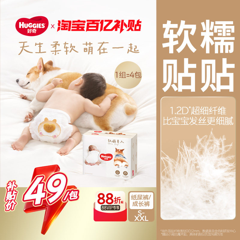 【活动】好奇软萌星人柯基裤纸尿裤成长裤拉拉裤4包装尿不湿,婴童尿裤,布尿裤,淘宝优惠券,粉丝福利购,淘宝优惠卷