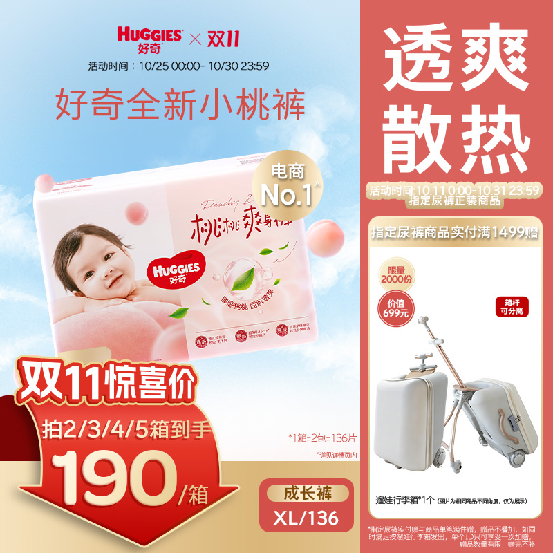 好奇小桃裤婴儿成长裤XL136片