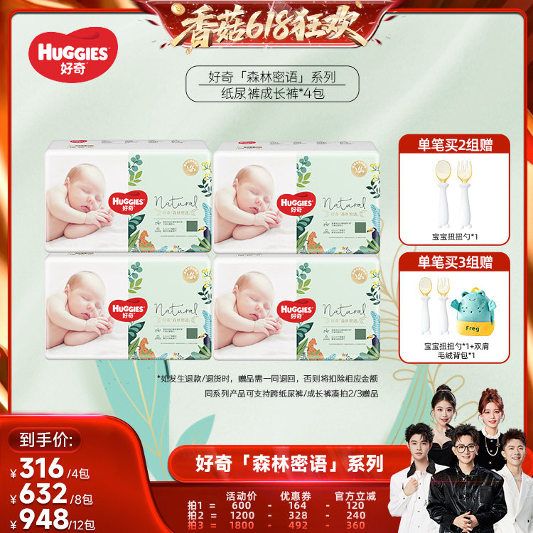 【香菇618】好奇森林密语纸尿裤拉拉裤NB-XXXL*4包