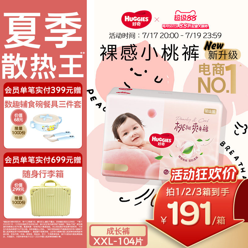 【夏季散热王】好奇拉拉裤XXL码