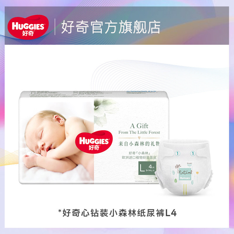 【天猫U先试用】好奇小森林心钻装纸尿裤L4片高性价比高么？