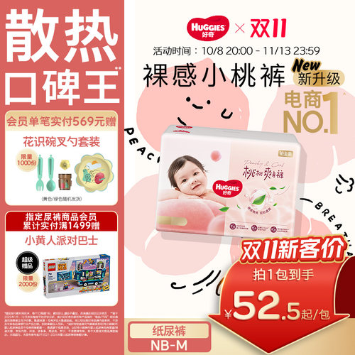 【散热口碑王】好奇小桃裤NB/S/M