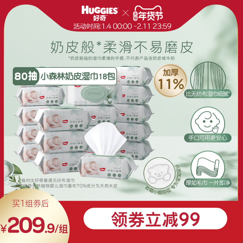 ����Сɭ����Ƥʪ��80��*6��*3�����Წ��װ����Ӥ��ʪ�� 193.83Ԫ