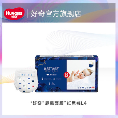 好奇屁屁面膜纸尿裤L4