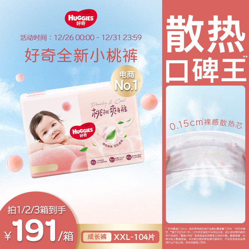 【囤货装】好奇官方小桃裤拉拉裤2XL婴儿尿不湿透爽散热正品亲肤