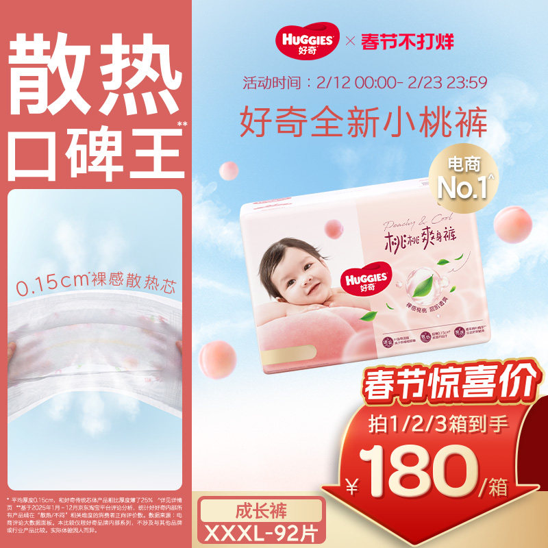 好奇小桃裤铂金装拉拉裤3XL成长裤婴儿尿不湿透爽散热亲肤官方