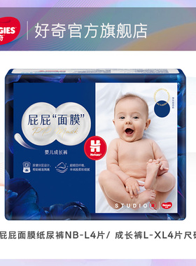 【天猫U先】好奇蓝标屁屁“面膜”纸尿裤成长裤派样装NB-XL4片
