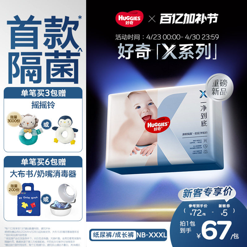 【首款隔菌】好奇官方X系列一净到底纸尿裤拉拉裤尿不湿NB-XXXL